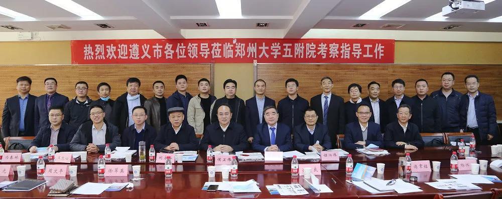 貴州省遵義市市委常委、副市長侯衛(wèi)偉一行到訪鄭州大學(xué)五附院考察交流并簽訂康養(yǎng)產(chǎn)業(yè)戰(zhàn)略合作協(xié)議