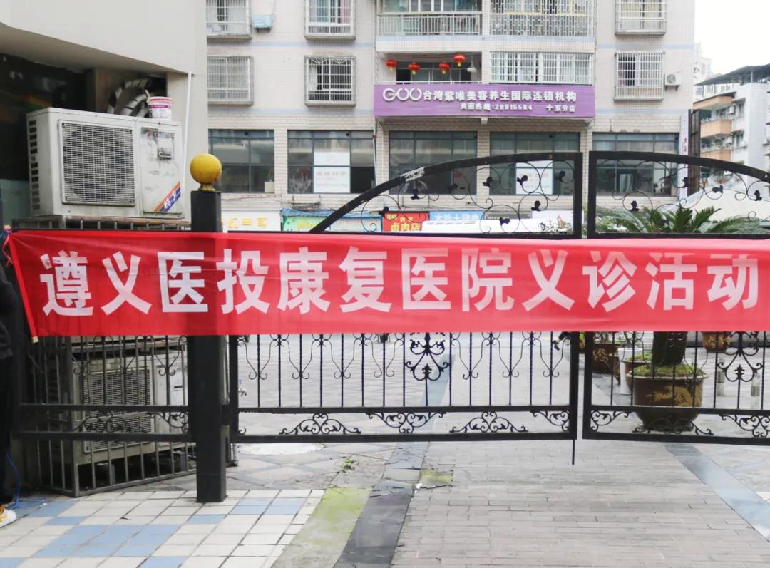 公益|匯川區(qū)上海路熙園小區(qū)義診活動(dòng)
