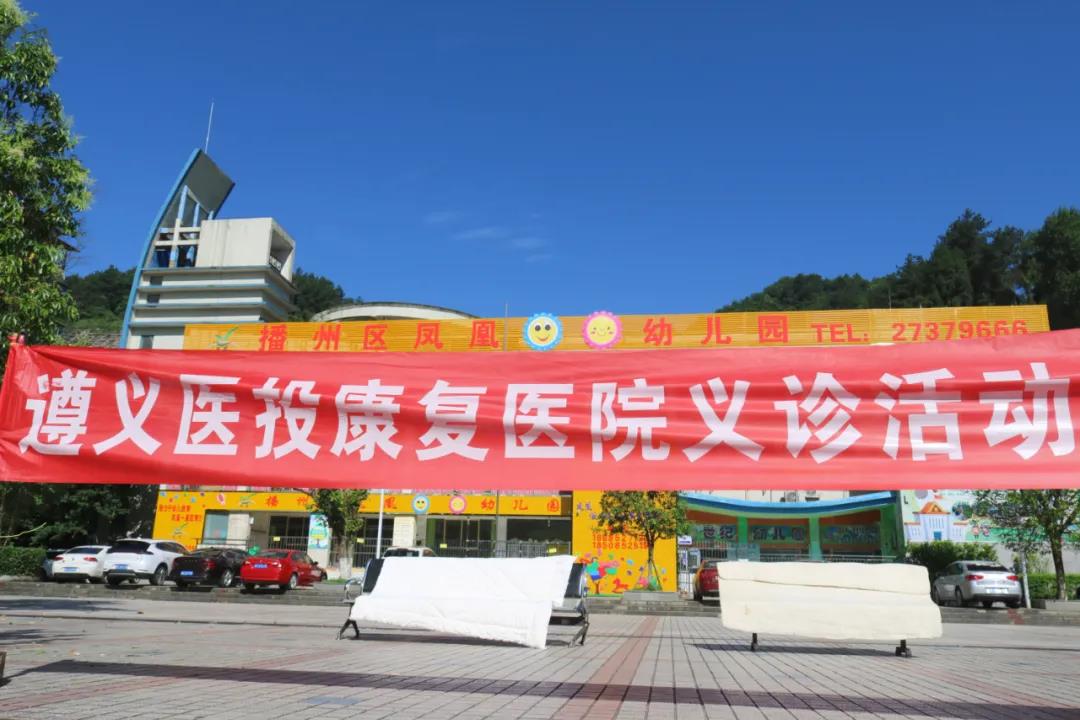 公益|播州區(qū)世紀(jì)花園小區(qū)義診活動(dòng)